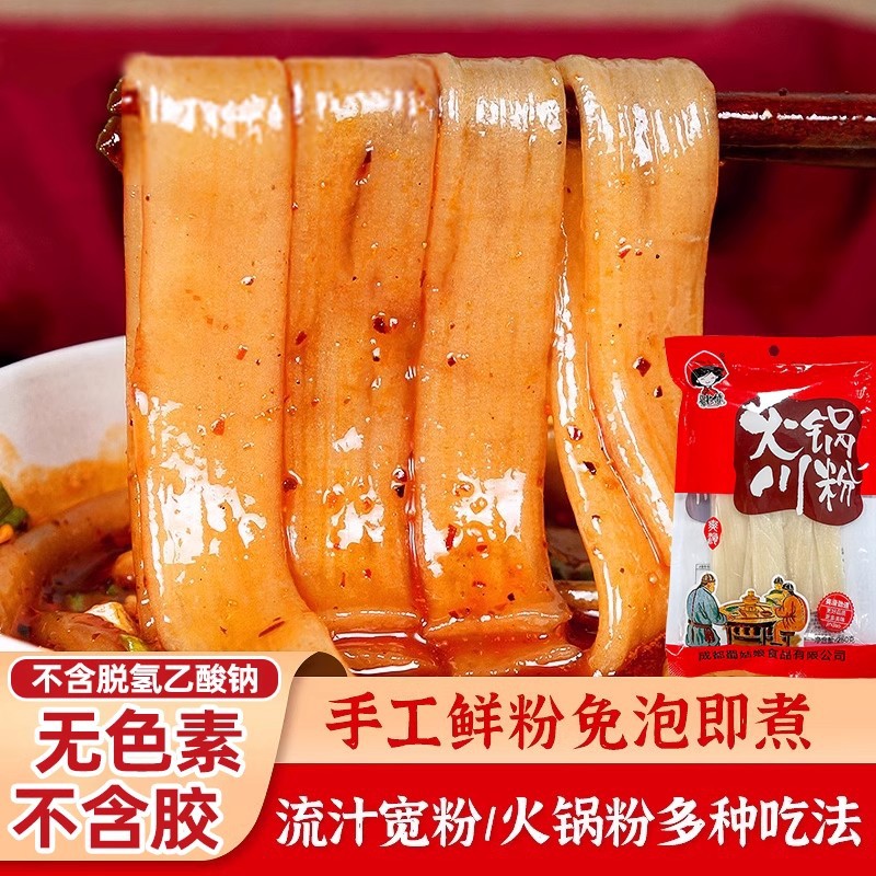 包邮四川宽粉火锅粉川粉250g*10袋粉条麻辣烫涮火锅食材粉皮配菜