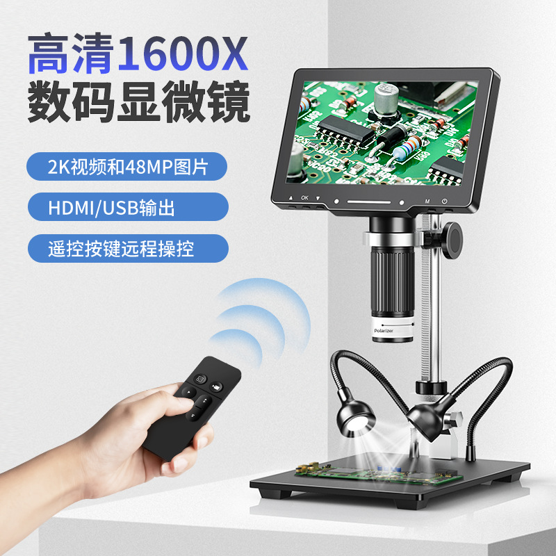 跨境LP070电子显微镜 7寸IPS高清1600倍电子显微镜维修检测放大镜