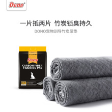 Dono竹炭除臭宠物尿垫 狗狗尿片加厚吸水尿布 一次性宠物家居用品