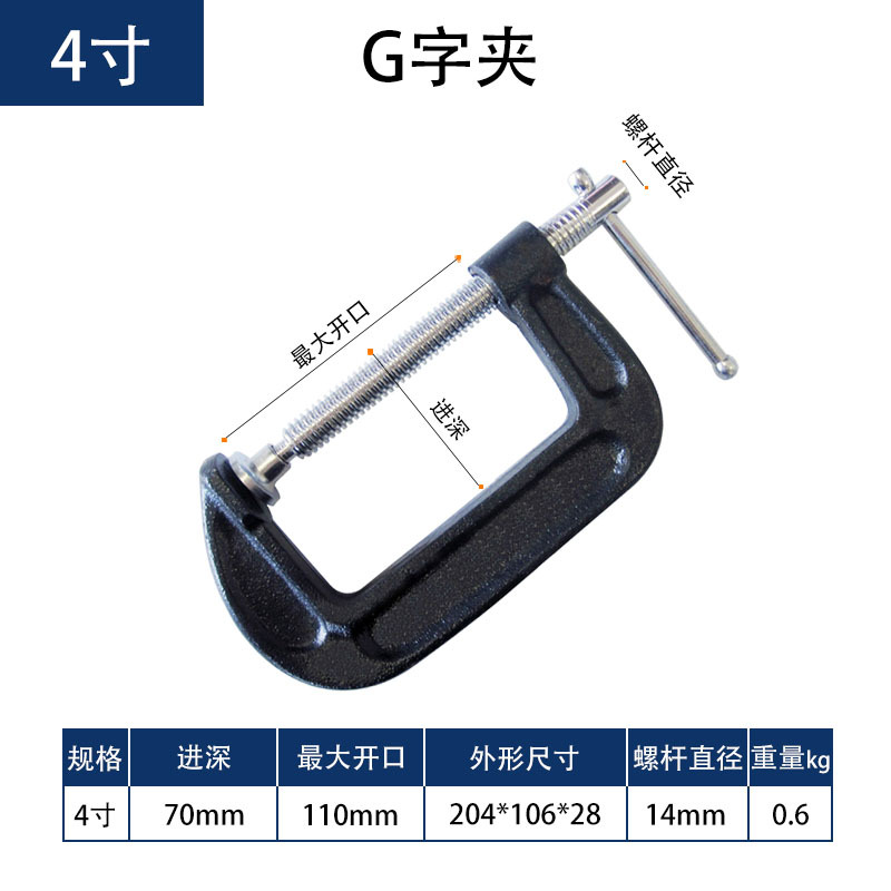 Clip en forma de G de 4 pulgadas (puede contener 110mm)