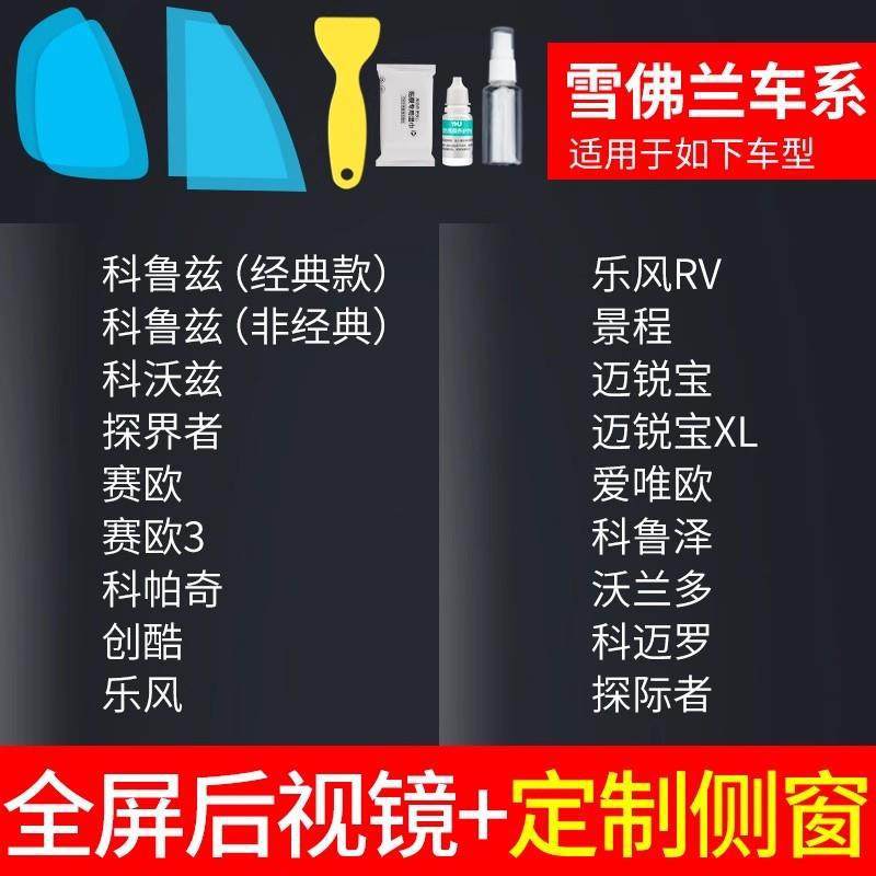 Rearview Mirror, Qìchē Rearview mirror rainproof sticker - rearview-mirror-custom-side-window-chevrolet-specific-with-tools-note-car-model-year