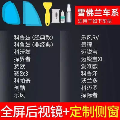 Car Rearview Mirror Rain-Proof Film, Rearview mirror rainproof sticker - rearview-mirror-custom-side-window-chevrolet-specific-includes-installation-tools-please-specify-vehicle-model-year