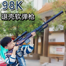 热销仿真拼装玩具模型98K抛壳软弹103cm仿真游戏装备玩具枪