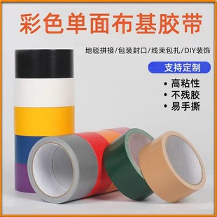 Factory direct cloth base tape color repair carpet stage logo floor marking strong adhesive cloth base pipe tape