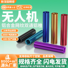 铝合金网纹圆形铝柱M3穿越机无人机配件D5*M3*30航模连接双通螺柱