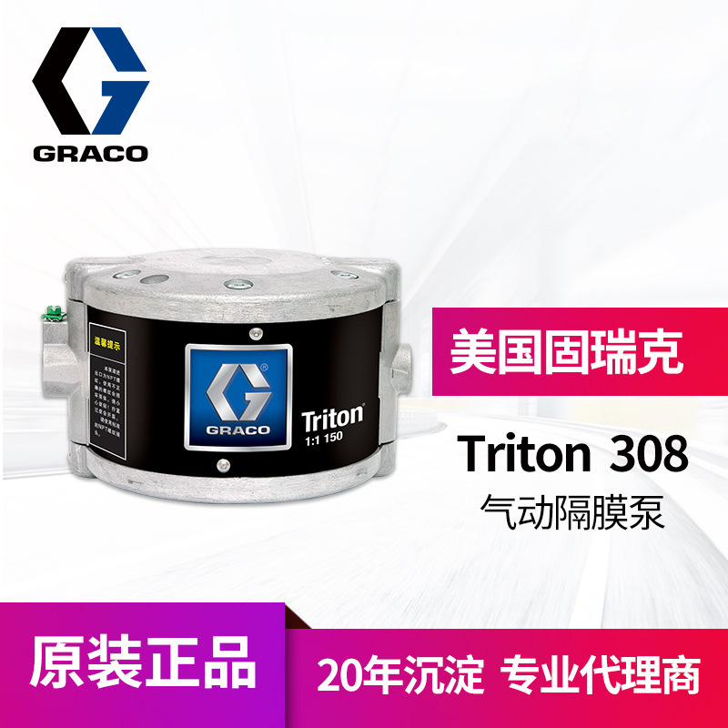 冠品固瑞克正品233500气动隔膜泵 喷漆输送泵Triton308双隔膜泵|ms
