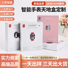 定制彩盒手表礼盒智能手环天地盒纸盒3C数码电子产品天地盖翻盖盒
