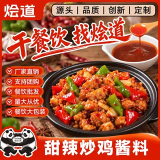 甜辣炒鸡酱临沂炒鸡料老酱家用炒鸡酱料地锅商用鸡包酱料香辣酱汁
