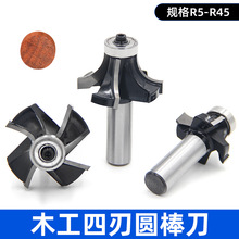 木工四刃圆棒圆角刀木工铣刀开槽刀具修边机刀头R倒角雕刻机锣刀