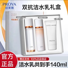 珀莱雅双抗焕亮礼盒水乳洗面奶套装组合中样护肤品小美盒防伪可查
