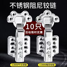 特厚3.0铰链304不锈钢尼阻缓冲橱柜门五金合页梅花牛头厂家亚马逊