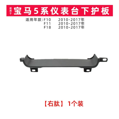 5 Series 520 dashboard decorative | automobile instrument