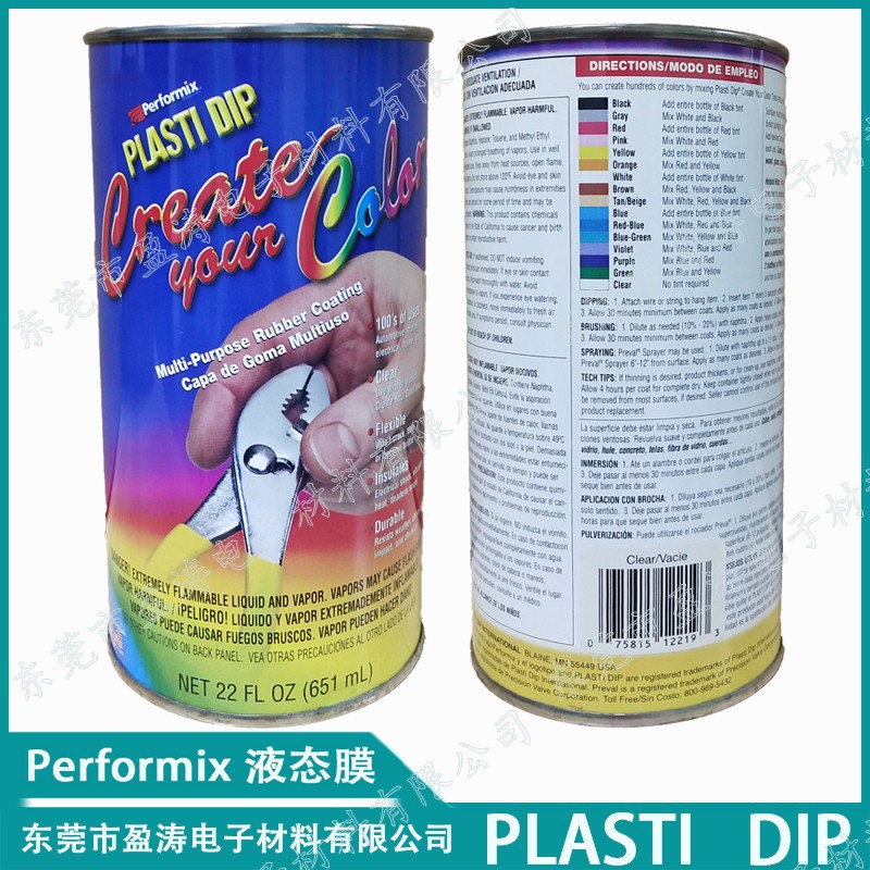 performix 浸塑胶PLASTI DIP防水耐高温可剥离耐腐蚀环保现货销售