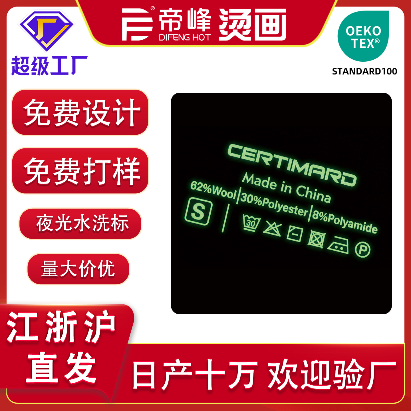 夏季T恤热转印无感夜光洗水唛烫画后领标烫唛标签高弹水洗标定制