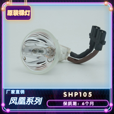 鸽影全新原装 SHP105 180W 适用于Acer XD1150 / XD1150D / XD115|ms
