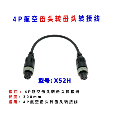 Vehicle-mounted monitoring 4P four-core aviation connector to female connector adapter cable for truck reversing camera video connection extension cable (Other Car Video) - x52h-4p-aviation-male-to-female-adapter-cable