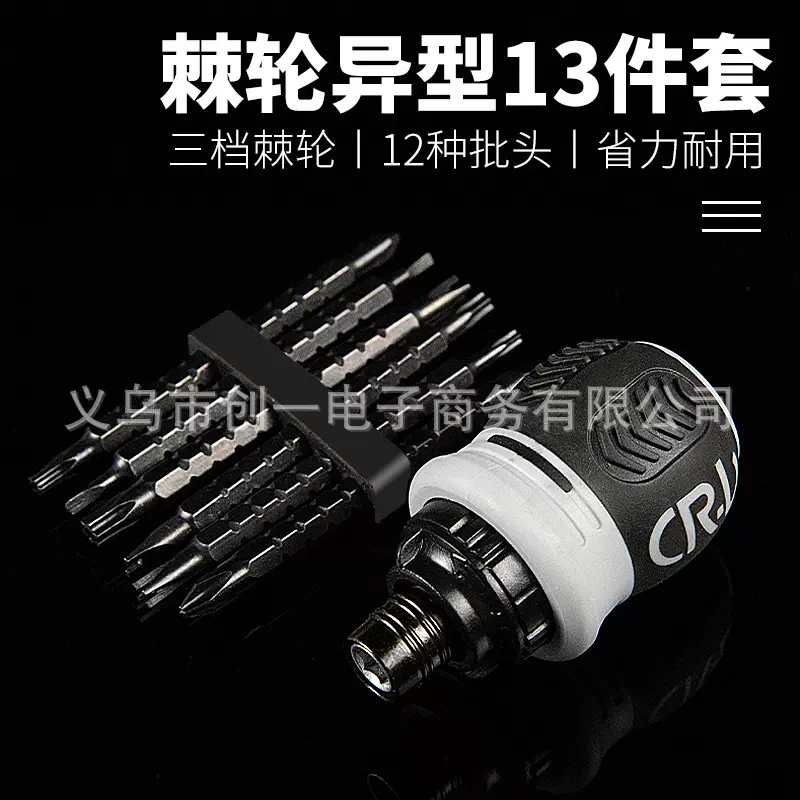 13合一小胖墩棘轮两用螺丝刀双头四点迷你改锥伸缩省力工业级起子