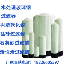 河井水泥沙石英砂活性炭多介質樹脂玻璃鋼罐不銹鋼過濾水處理罐器