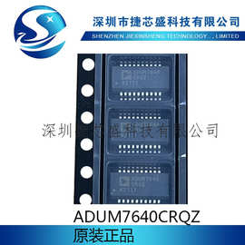 数字隔离器 ADUM7640CRQZ QSOP20封装 原装 价格咨询