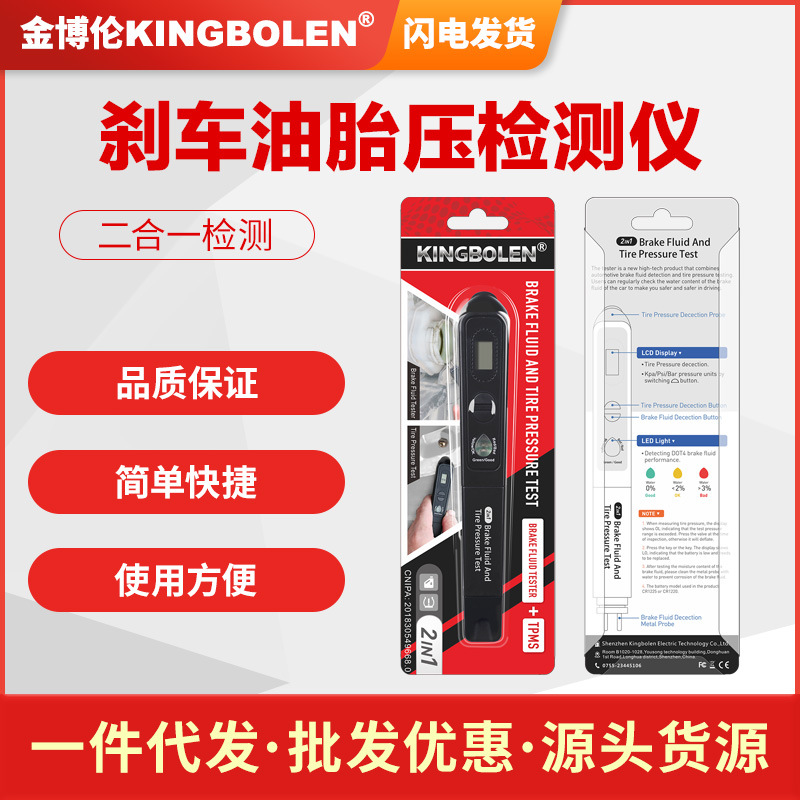 刹车油检测仪胎压监测表二合一刹车油含水量检测笔刹车油测试笔