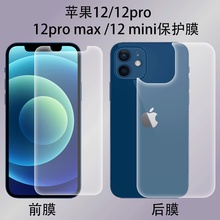 适用苹果12 mini手机屏幕高清钢化膜iPhone11pro max前后保护贴膜