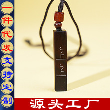 天然雷击枣木上上签纯银丝镶嵌小吊坠精雕木雕道家法器法物用品