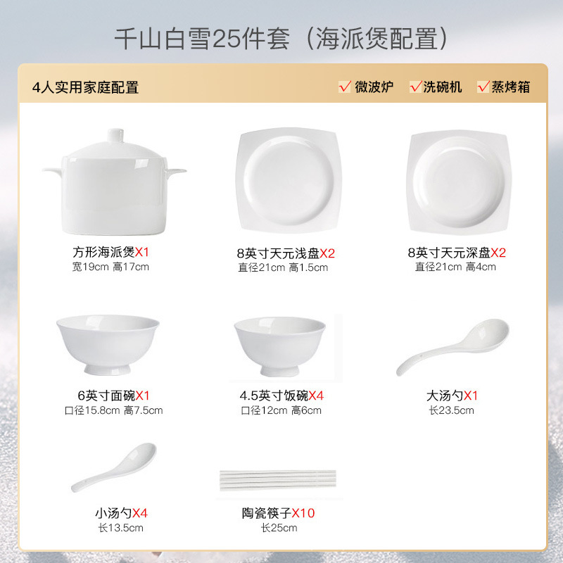 Qianshan Baixue 4인용 25개 세트 [Tianyuan Shanghai Claypot 구성] [전자레인지 및 식기세척기 사용 가능]