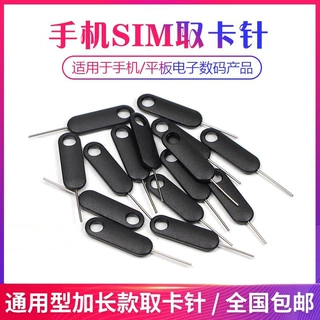 通用加长手机防丢取卡针SIM开卡器便捷式顶针复位针取卡器卡针