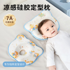 婴儿定型枕矫正头型宝宝防偏头0-6个月新生婴夏季冰丝硅胶透气a类
