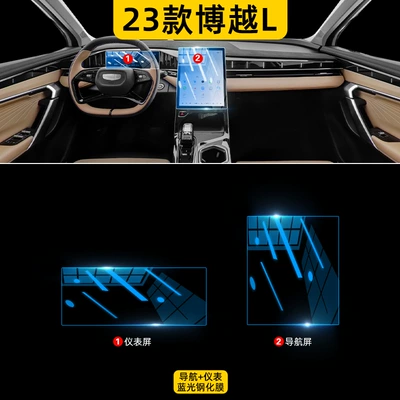 Central Control Film, Screen Tempered: Car interior film - 23-boyue-l-navigation-instrument-blue-light-tempered-film