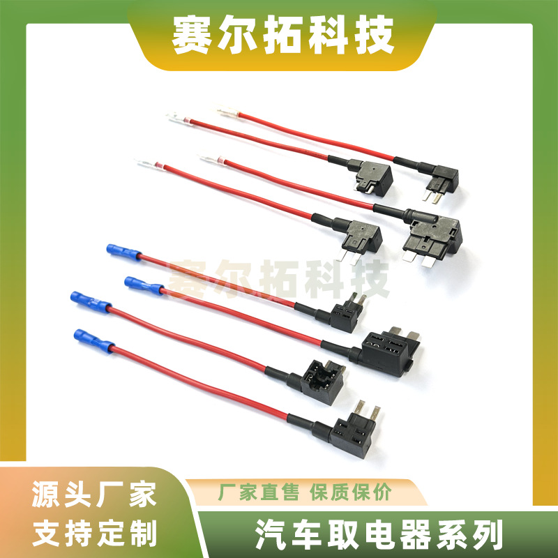 取电器汽车保险丝座保险丝盒中号小号迷你长脚端子ACC取电器简易