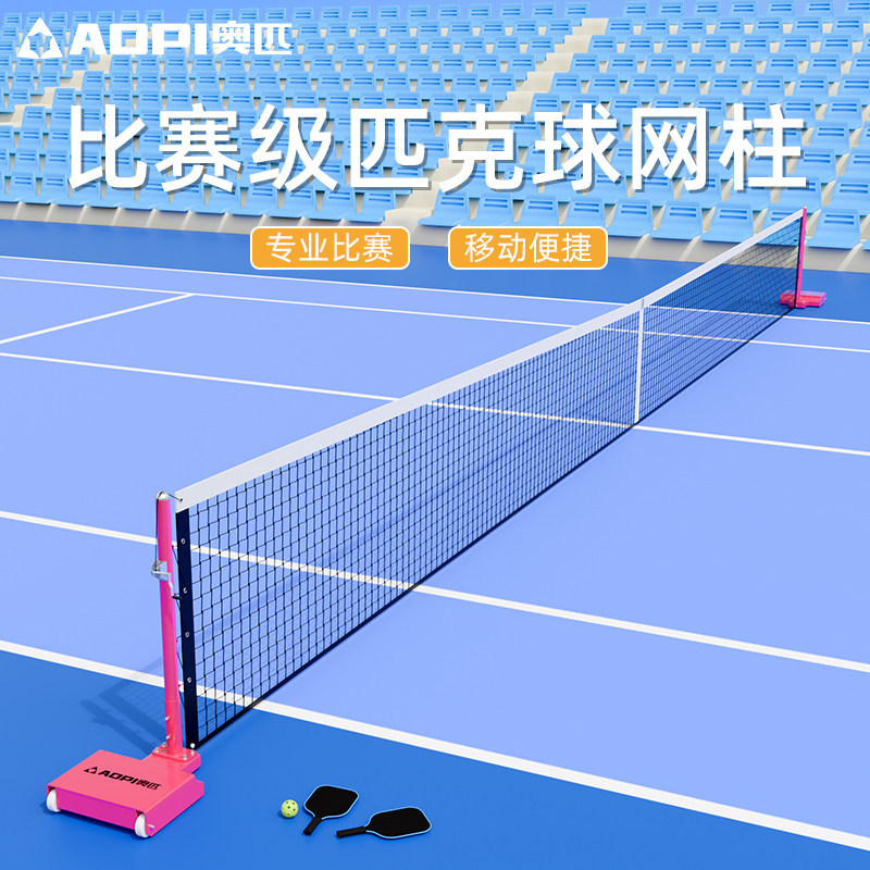 Professional movable indoor and outdoor pickleball net posts for competitions and events