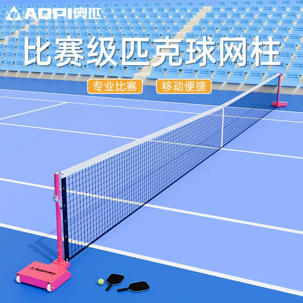 Professional movable indoor and outdoor pickleball net posts for competitions and events