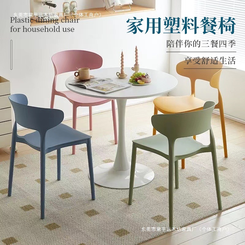 Thickened Household Plastic Dining Chair Dining Table Leisure Chair Internet Celebrity Modern Minimalist Restaurant Commercial Stool Backrest Nordic