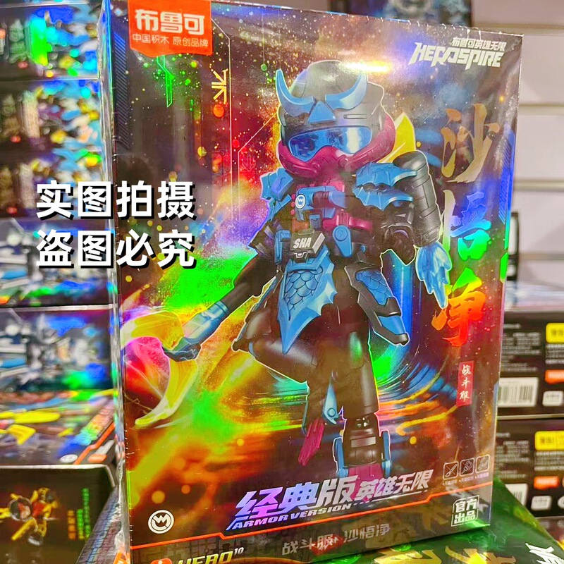 Hero Infinite Brooke ビルディングブロック人間 Ao Bing Tang Sizang Nezha Zhao Yun 組み立てビルディングブロック男の子のおもちゃ|undefined