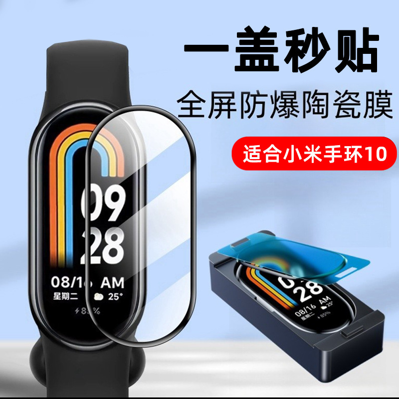 Suitable for Xiaomi Mi Band 10 Protective Film, Automatic Positioning, Second Sticker, High-Definition Bracelet Film, Smart Sports Bracelet Film Suitable for Xiaomi Mi Band 10 Protective Film, Automatic Positioning, Second Sticker, High-Definition Bracelet Film, Smart Sports Bracelet Film