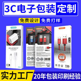 数据线充电器包装盒彩盒白卡瓦楞纸盒3C数码产品盒子印刷定制彩印