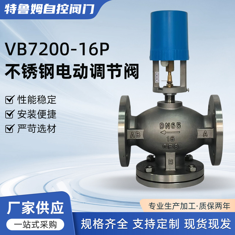 Electric Two-Way Valve Vb7200 for Central Air Conditioning Hvac Flow System, Two-Way Type for Temperature Control