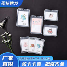 透明塑料工作证卡套 学生证公交卡饭卡地铁卡员工牌横款可批发