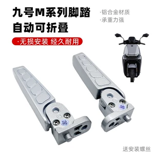 Suitable for No.9 Electric Vehicle M95C Rear Pedal Automatic Rebound M85C/M80C Pedal Straight Aluminum Alloy Pedal
