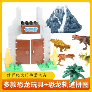 Jurassic Dinosaur Gate Toy Simulation Snow Mountain Volcano Cactus Scene Model Tree diy Decoration Accessories