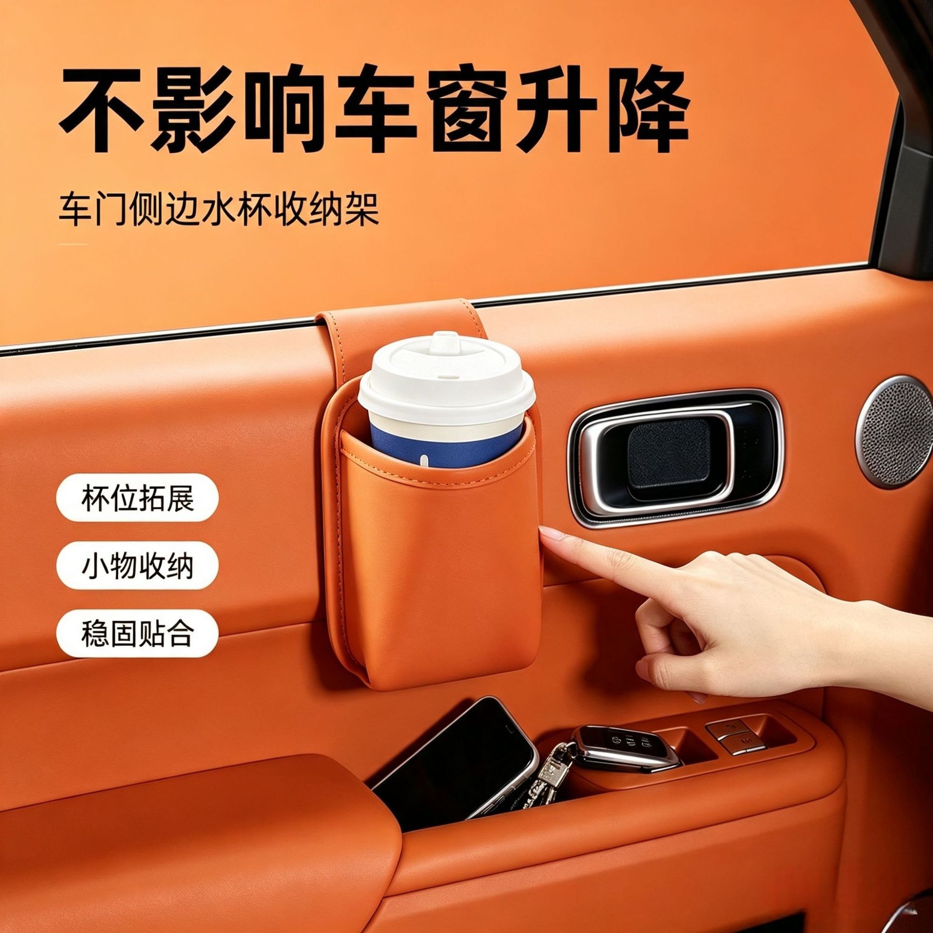 Car door side cup holder, orange leather storage bag, multifunctional phone and key organizer, non-blocking