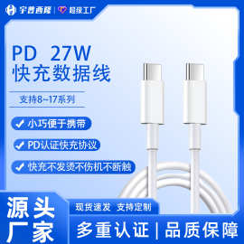 适用于苹果数据线27WPD线typec快充线USB充电线源头工厂现货批发