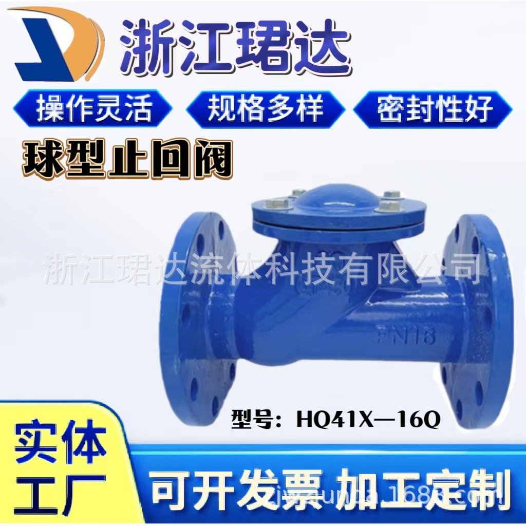 球型止回阀 HQ41X—16Q 法兰厂家直销 球磨铸铁