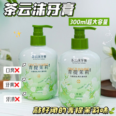 澳楠茶云沫牙膏青提茉莉香型压泵300g改善异味清新口气大容量代发
