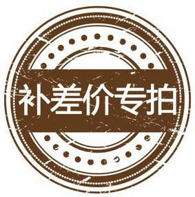 理发器套装补差价