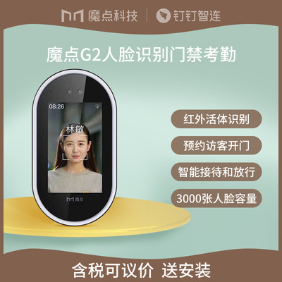 Magic point G2 Nails Dynamic Face Distinguish Access control Check on work attendance Nails Y2 intelligence Cloud The entrance guard machine face Sign