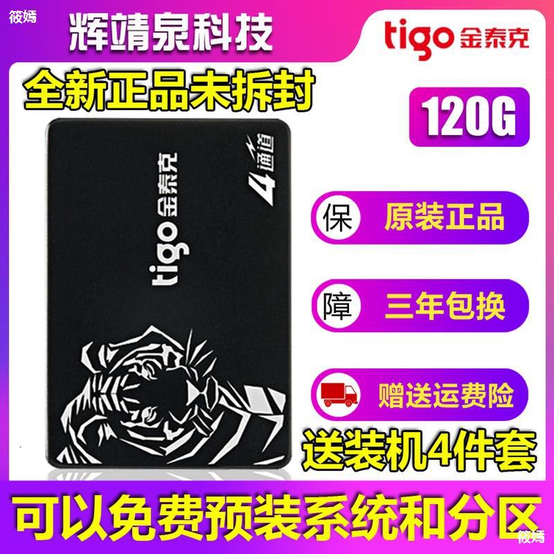 tigo/金泰克 S300 120G 240G 480G 960G 台式機筆記本SSD固態硬盤
