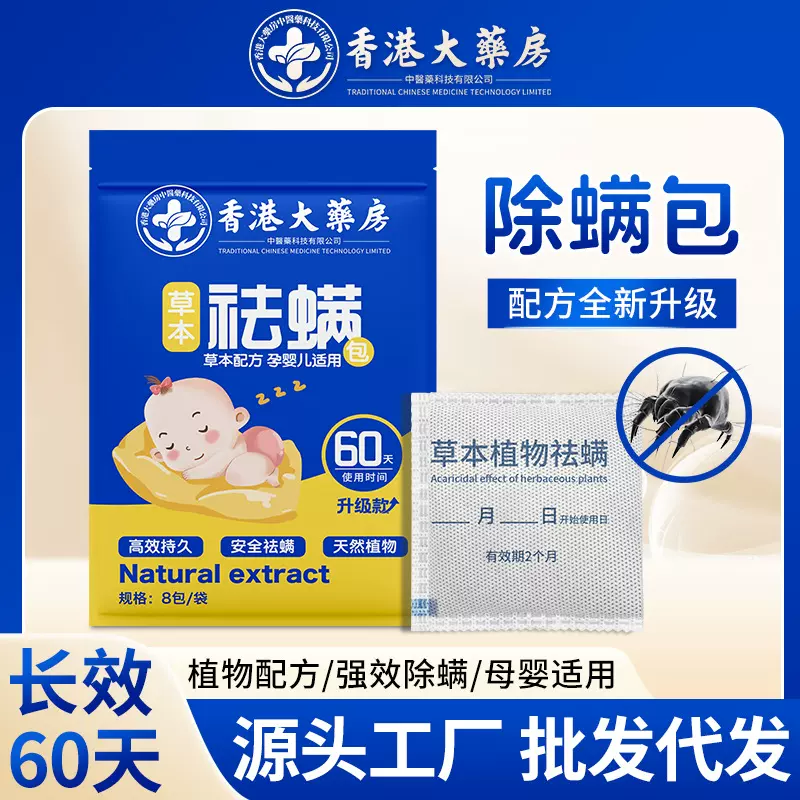 香港大药房艾草祛螨包沙发衣柜防螨虫包孕婴可用草本除螨包批发