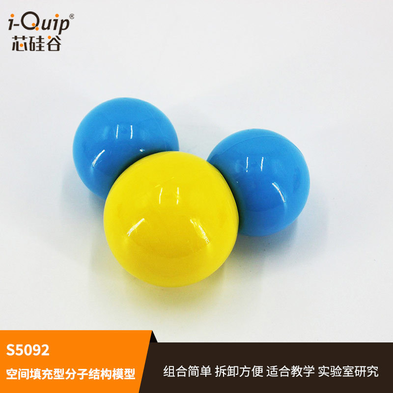 芯硅谷 分子结构模型 S5092 空间填充型分子结构模型